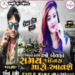 Samay Ek Dado Maro Aavse