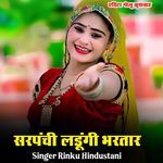 Sarpanchi ladungi bharatar