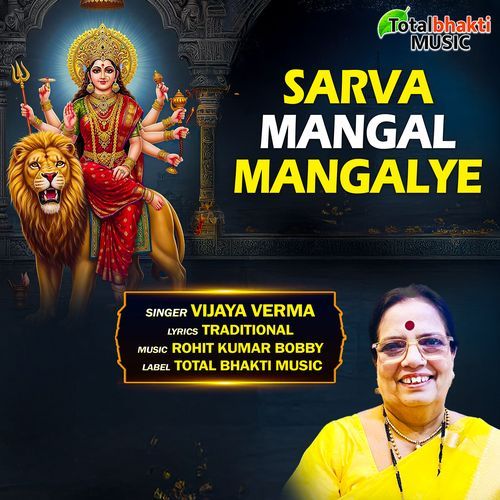 Sarva Mangal Mangalye