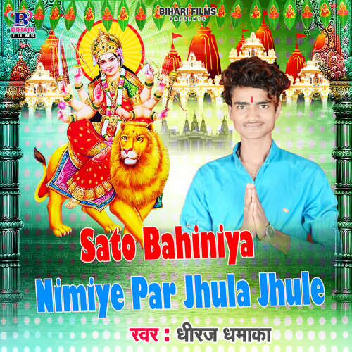 Sato Bahiniya Nimiye Par Jhula Jhule