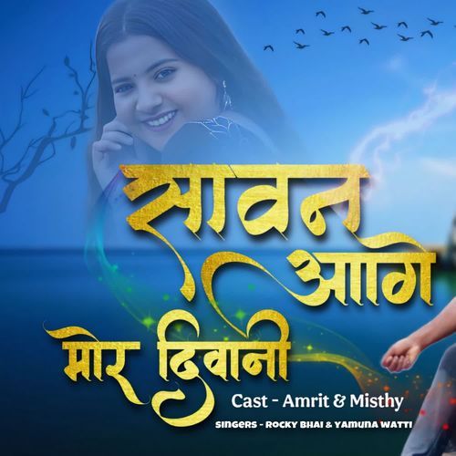 Savan Aage Mor Diwani