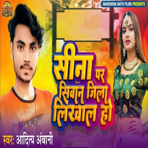 Sena Par Siwan Jila Likhawal Ho