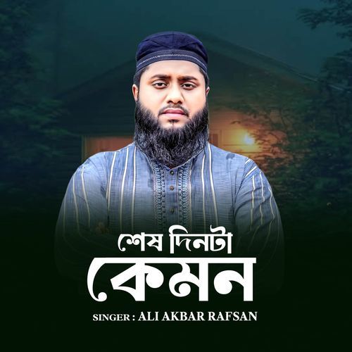 Sesh dinta kemon  hobe