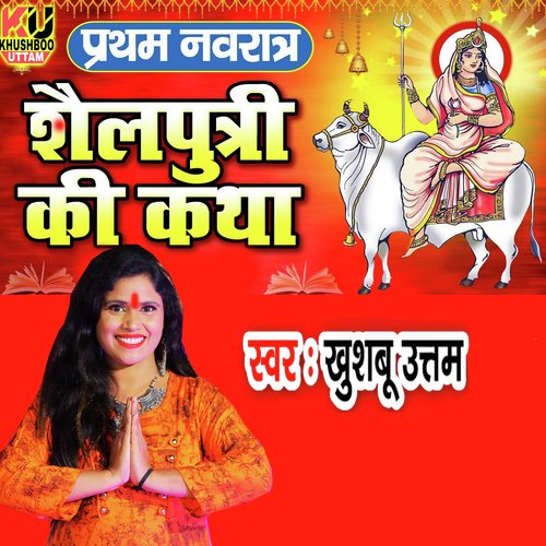 Shailputri Ki Katha