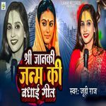 Share Janki Janm Ki Badhai Geet