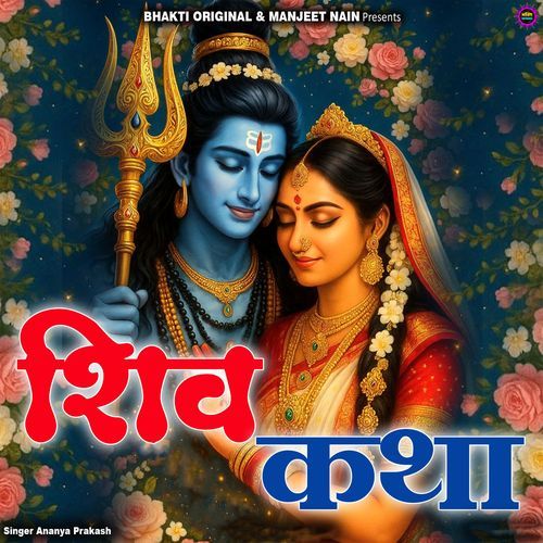 Shiv Katha