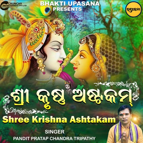 Shree Krishna Ashtakam