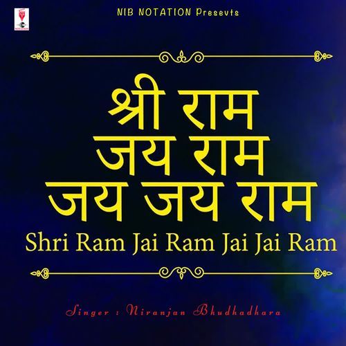 Shree Ram jai Ram jai jai Ram