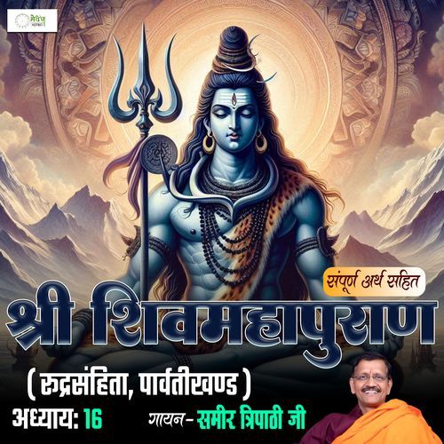 Shri Shiv Mahapuraan - Rudra Samhita - Chapter 79