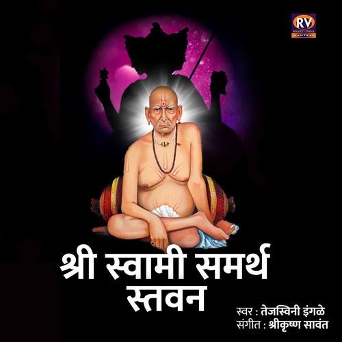 Shri Swami Samarth Stavan