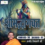 Shrimad Bhagvat Mahapuraan Skandh 10 - Part 51