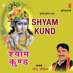 Khatu Shyam Ji Kirtan Mein-Bi8qVE1gAVs