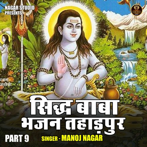 Siddh baba bhajan tahadapur Part 9 (Hindi)