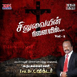 Siluvai Sumantha Thiyaga Uruvam