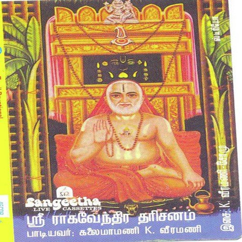 Varuvadhu Varattum Song Download From Sri Raghavendra Darshanam Jiosaavn