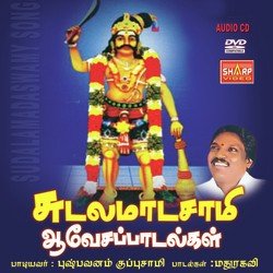 Sudalamadasamy Aavesa Paadalgal
