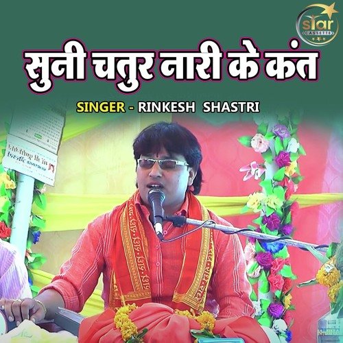 Suni Chatur Nari Ke Kant