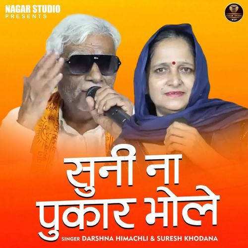 Suni Na Pukar Bhole
