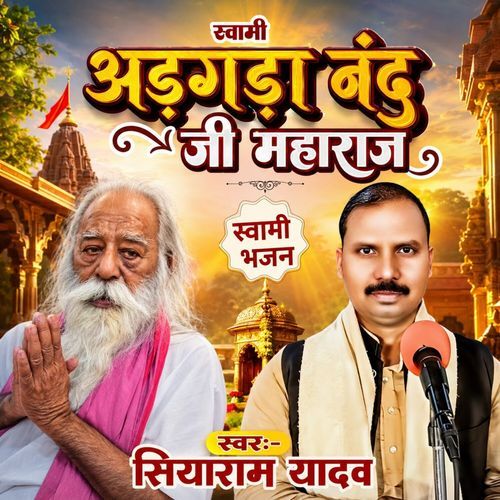 Swami Adgada Nand Ji Maharaj