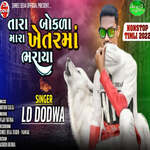 Tara Bokla Mara Khetar Ma Bharaya