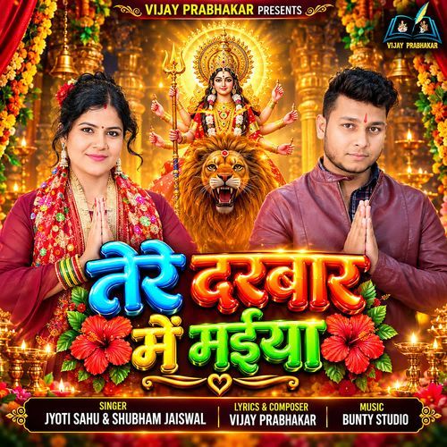 Tere Darbar Me Maiya