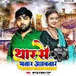 Thar se bhatar aavtare