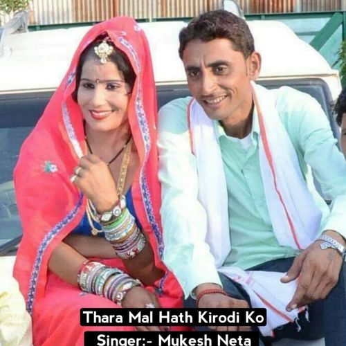 Thara Mal Hath Kirodi Ko