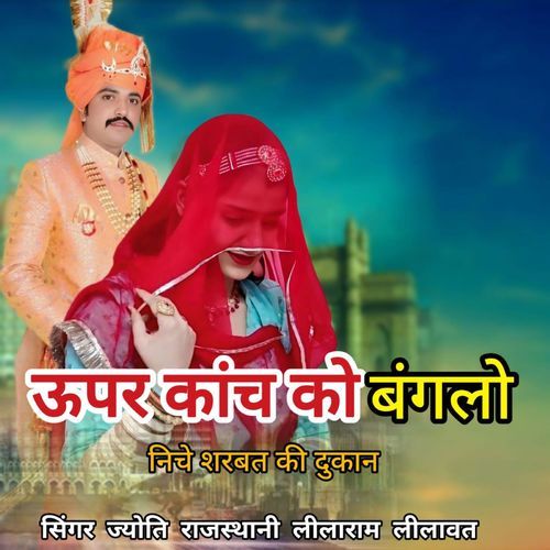 Upar Kanch Banglo Niche Sharbat Ki Dukan