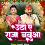 Utha Ae Raja Babua