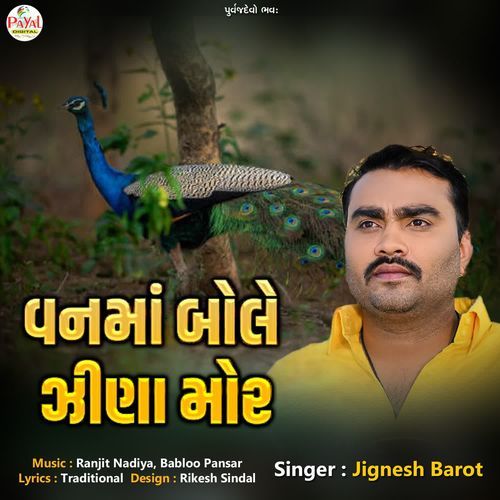 Vanma Bole Jhina Mor