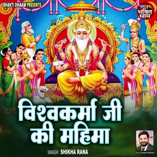 Vishwakarma Ji Ki Mahima