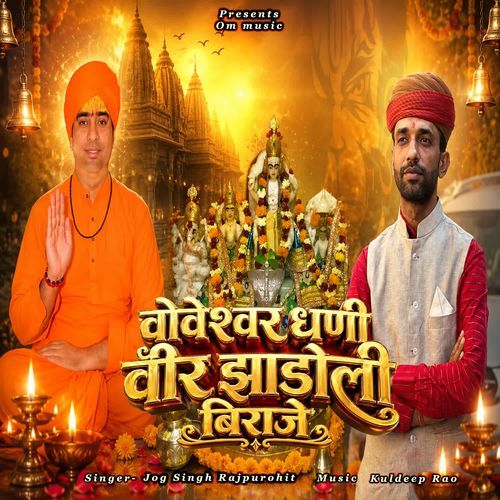 Voveshwar Dhani Veer Jhadoli Biraje