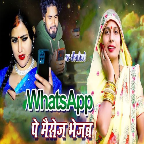 Watsapp Pe Massage Bhejab