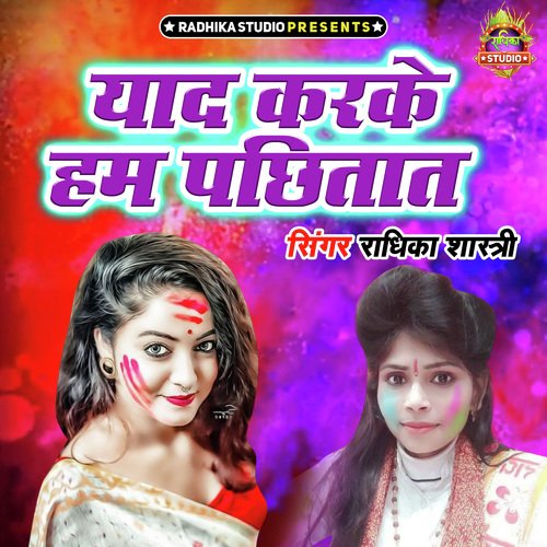 Yaad Karke Ham Pachitat