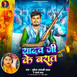 Yadav Ji Ke Barat-RjoPCCZJe2U