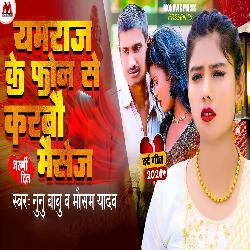 Yamraj Ke Phone Se Karbo Message-SQMZfENHBwI