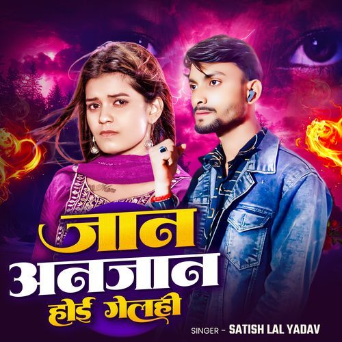 jaan anjaan hoi gelahi