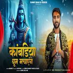kanvriya Dhum Machaenge (Feat. Sunny Shri Mali)