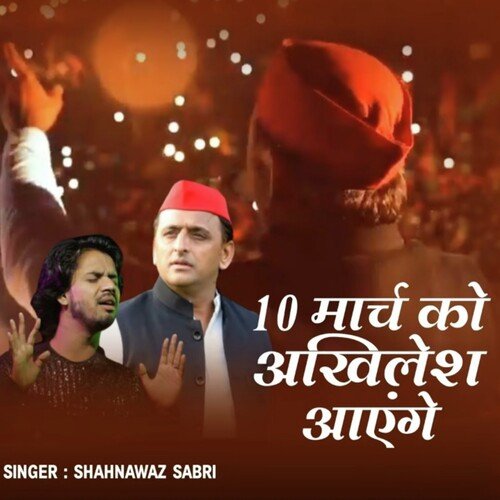 10 March Ko Akhilesh Aayenge