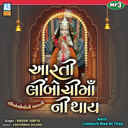 Aarti Limboch Maa Ni Thay