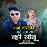 Aavo Taro Prem Mane Gamto Nhi Sinu