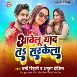 Aawelu Yad Ta Sarkela (Bhojpuri)