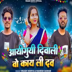 Aay Guyi Diwali Vo Kay Li Daw