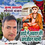 Aaye Le Avtaar Mere Jagjivan Swami (Hindi)