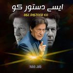 Aise Dastoor Ko (Lofi)