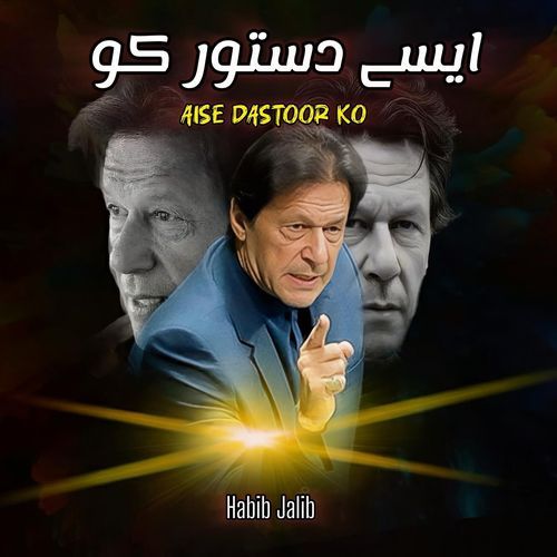 Aise Dastoor Ko (Lofi)