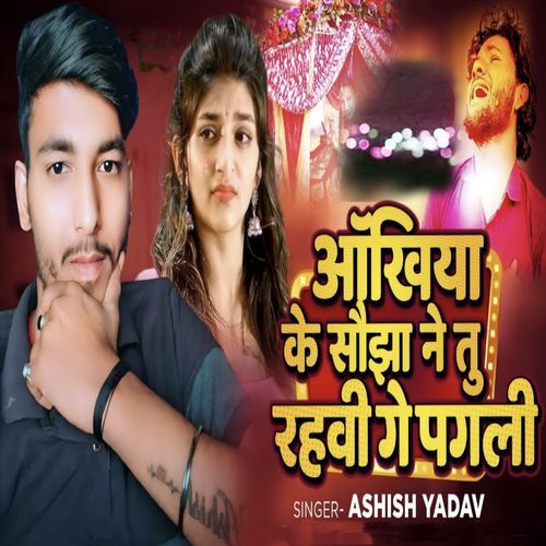 Akhiya Ke Socha Nai Tu Rahbi Ge Pagli