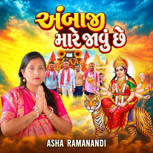 Ambaji Mare Javu Che