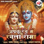 Apne Rang Me Ranglo Rama