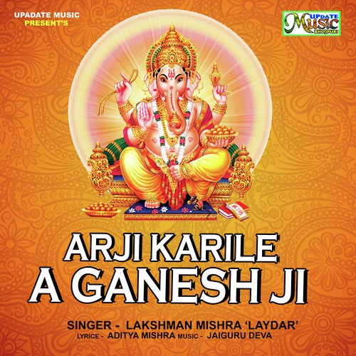 Arji Karile He Gansh Ji (ganash ji ka bhajan)